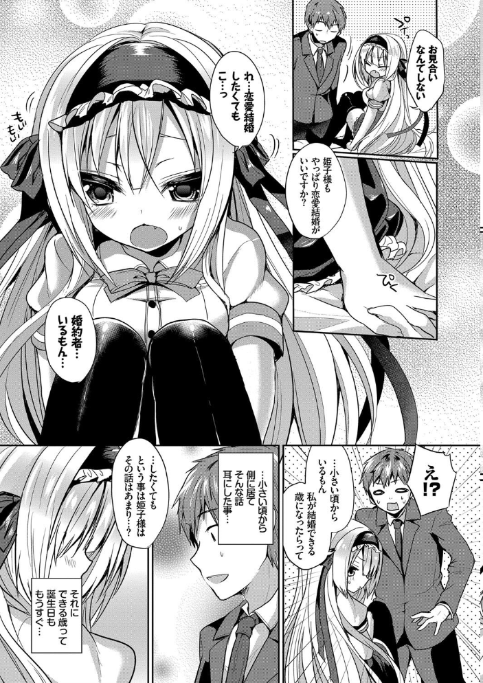 【エロ漫画】 純愛まにあっく〜RePure〜 【FANZA限定】【デジタル特装版】 サンプル画像