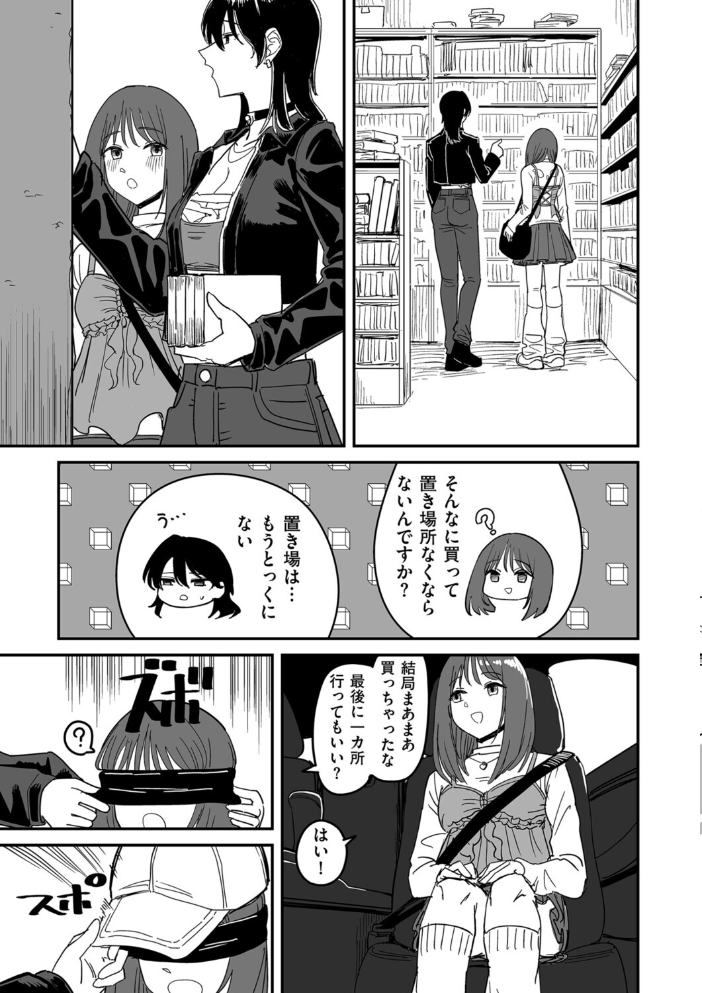 【エロ漫画】美乳美少女が私の“推し”に一途に絡むラブホテルでの密かな情が崩壊する話を描くｗ サンプル画像