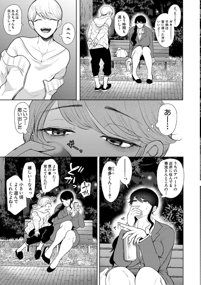 【エロ漫画】巨乳OLが逃れられない調教の夜と街角の誘惑Ww サンプル画像