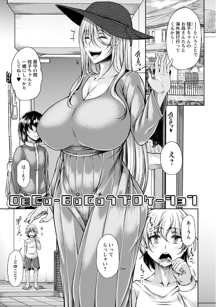 【エロ漫画】人妻と巨乳美人が露出の場で中出しフェラと騎乗位を楽しむ長編ラブ&Hの衝撃ボディ開放w サンプル画像