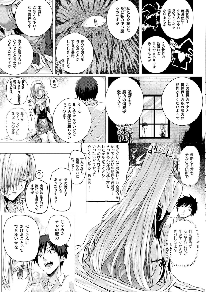 【エロ漫画】美乳美少女たちとハーレム状態で中出しフェラと騎乗位を楽しむ若き魔法使いの夜ｗ サンプル画像