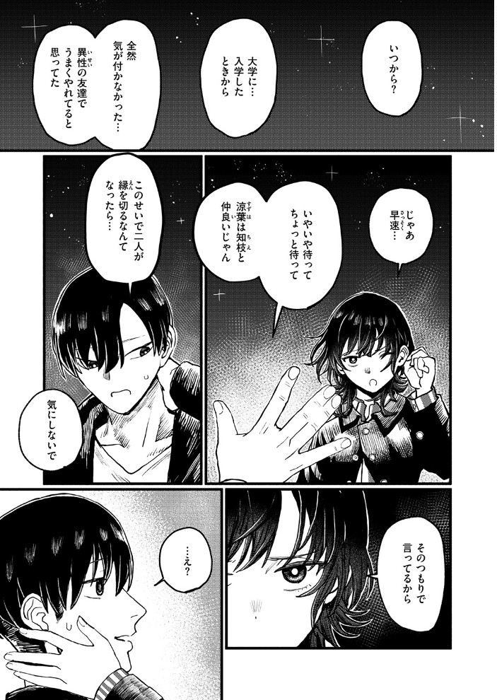 【エロ漫画】巨乳女子大生と浮気相手の彼氏が紡ぐドライブデートの快感と秘密の夜ｗ サンプル画像