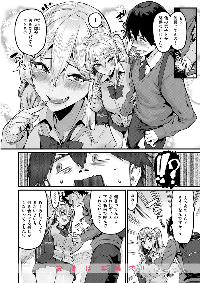 【エロ漫画】派手なギャルと巨乳彼女の手コキで感じる潮吹きと中出しハメ撮りの一夜w サンプル画像