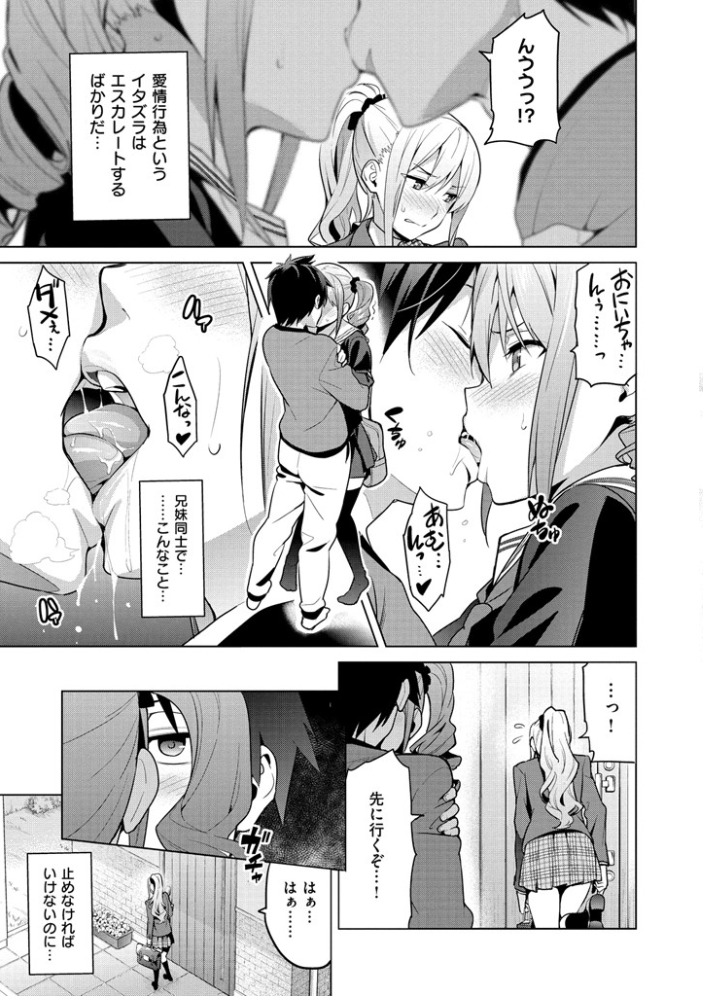 【エロ漫画】姉と妹が揃って姉妹の膣を堪能する近親シスター性の集で極上の快感を育てる！ サンプル画像