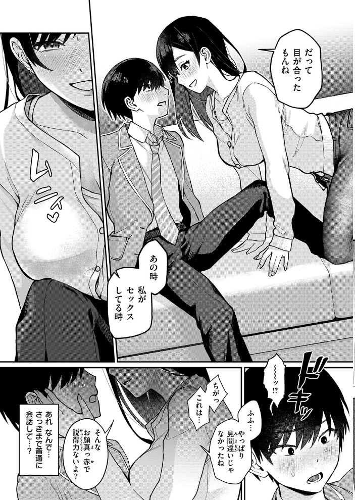 【エロ漫画】従姉妹と過ごす夜、巨乳のお姉さんと中出しパイズリに挑む罠のような誘惑w サンプル画像