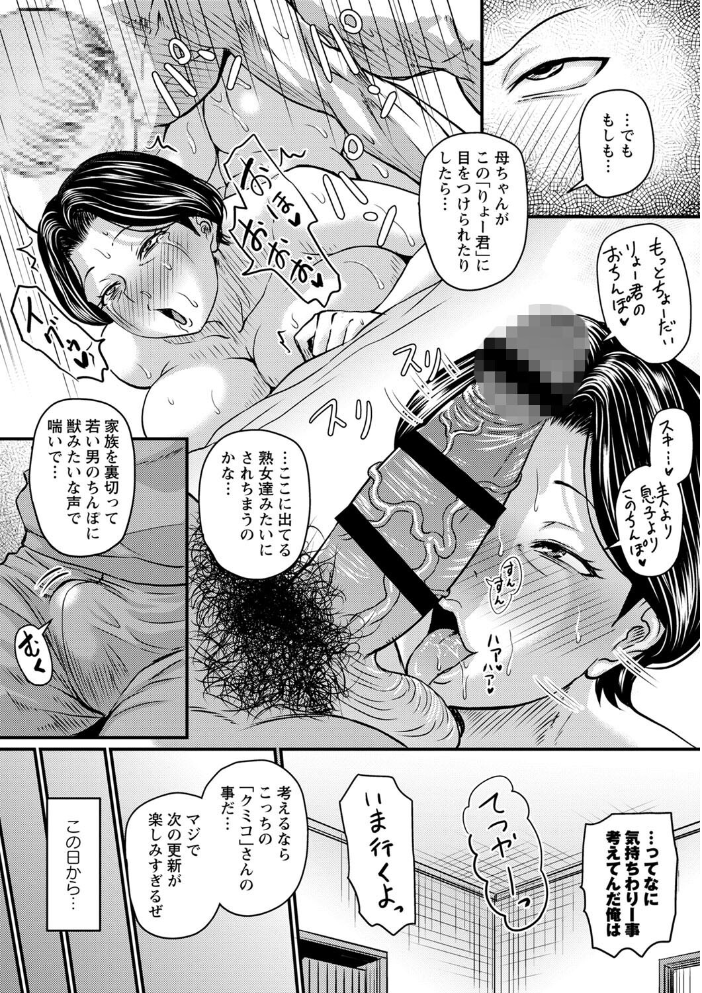 【エロ漫画】寝取られ人妻の巨乳熟女が中出しフェラで堕ちる密会セックスの夜ｗ サンプル画像