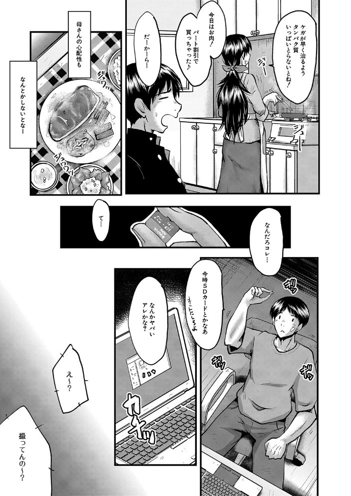 【エロ漫画】友だちと幼なじみの母親まで寝取られるNTR劇、力尽きるほど堕ちていく瞬間を描く！ サンプル画像