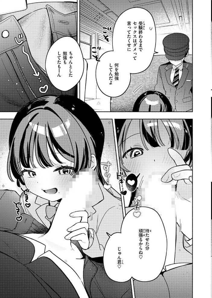 【エロ漫画】最終便のバスで運転手と初夜を迎える 巨乳女子校生の甘く乱れるフェラと中出しの思い出!! サンプル画像