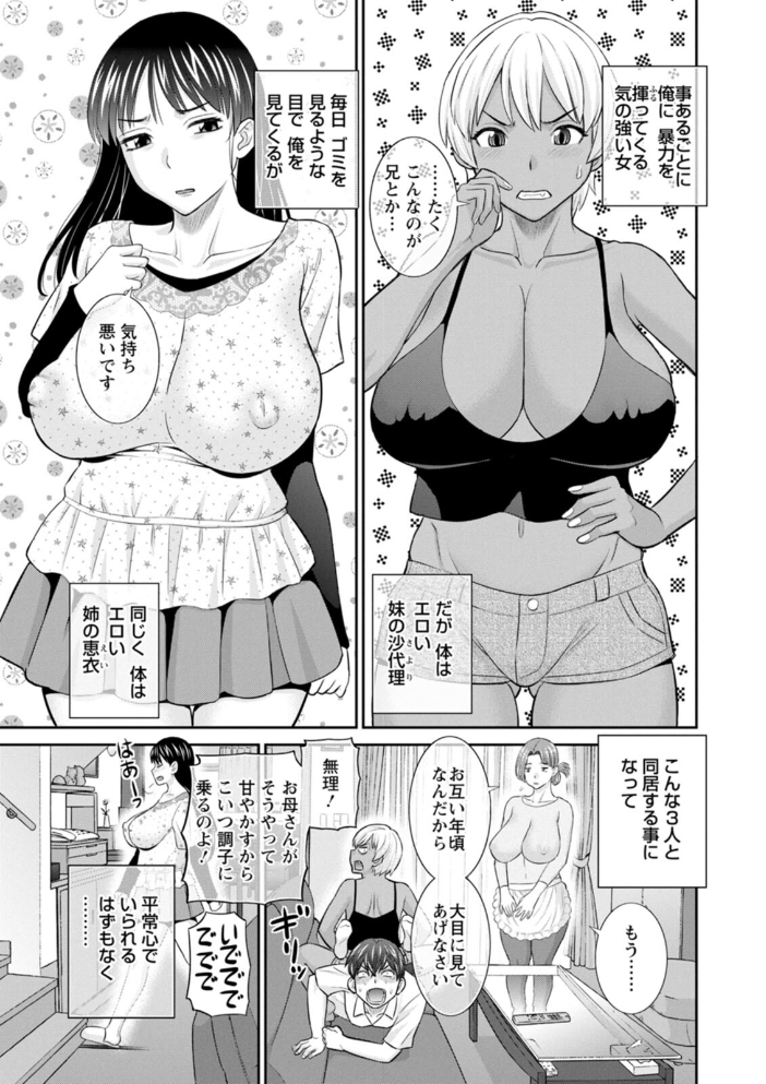 【エロ漫画】義母と義姉妹と私のHな時間 思いもよらぬ快感に溺れてしまう夜w サンプル画像