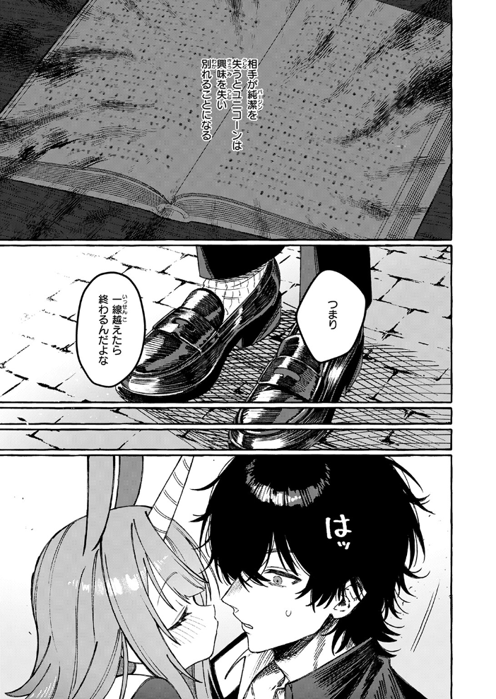 【エロ漫画】ユニちゃんの秘密の純愛と巨乳フェラが絡む獣人学校の甘い夜!! サンプル画像