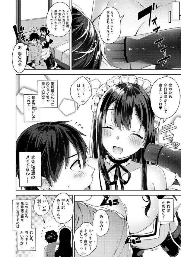 【エロ漫画】巨乳メイドたちとハーレムで囲まれる甘々セックスの秘密デレw サンプル画像