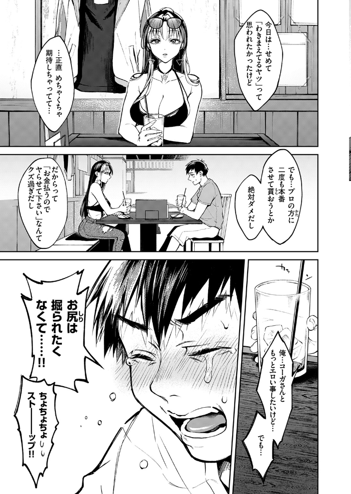 【エロ漫画】巨乳デリヘル嬢と密室で中出しフェラとパイズリをする夜の猜疑w サンプル画像