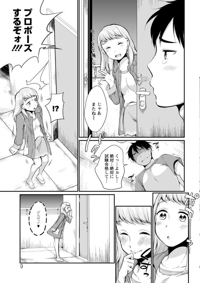 【エロ漫画】体育会系美女と文系男子のエッチな開発実験!癒しとギャップが生む欲望の数々w サンプル画像