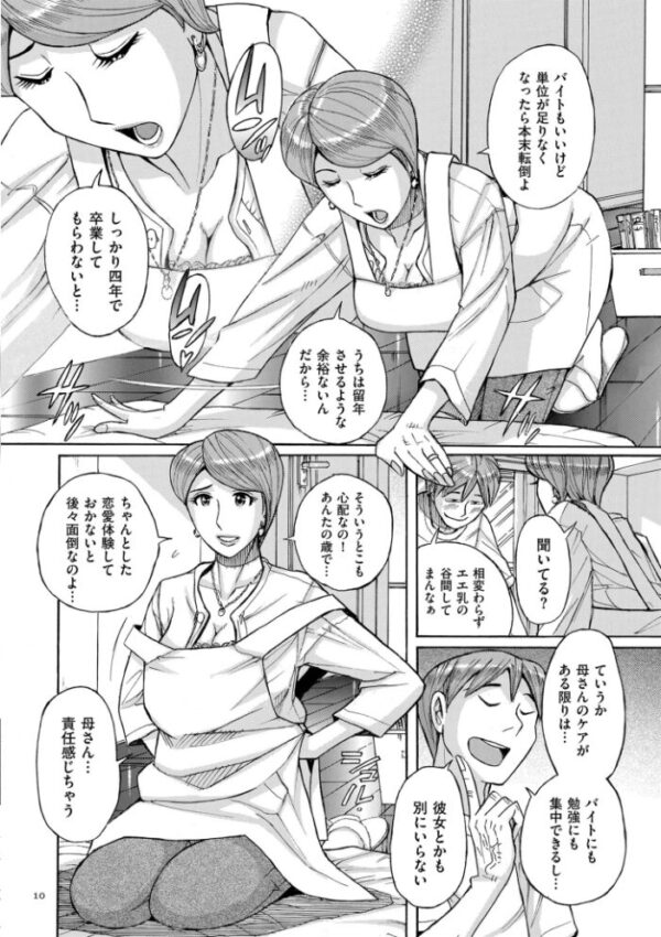 【エロ漫画】巨乳母と息子の密かな関係を描く、人妻の欲望に溺れる日常ラブ＆Hｗ サンプル画像
