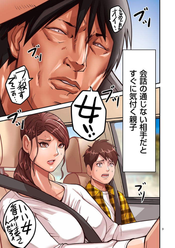 【エロ漫画】 煽り男1【デジタル特装版】 サンプル画像