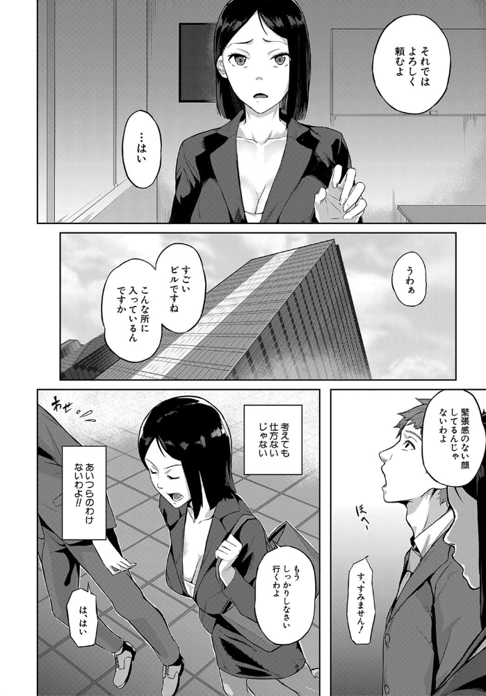 【エロ漫画】エリートOLの巨乳を奪う過去と現在が交差する夜の職場セックス！ サンプル画像