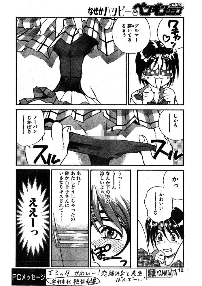 【エロ漫画】 COMICペンギンクラブ1995年7月号 サンプル画像