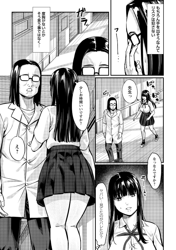 【エロ漫画】寝取られギャルの巨乳を奪われる夜 ハメ撮りとパイズリで堕ちる指導ｗ サンプル画像