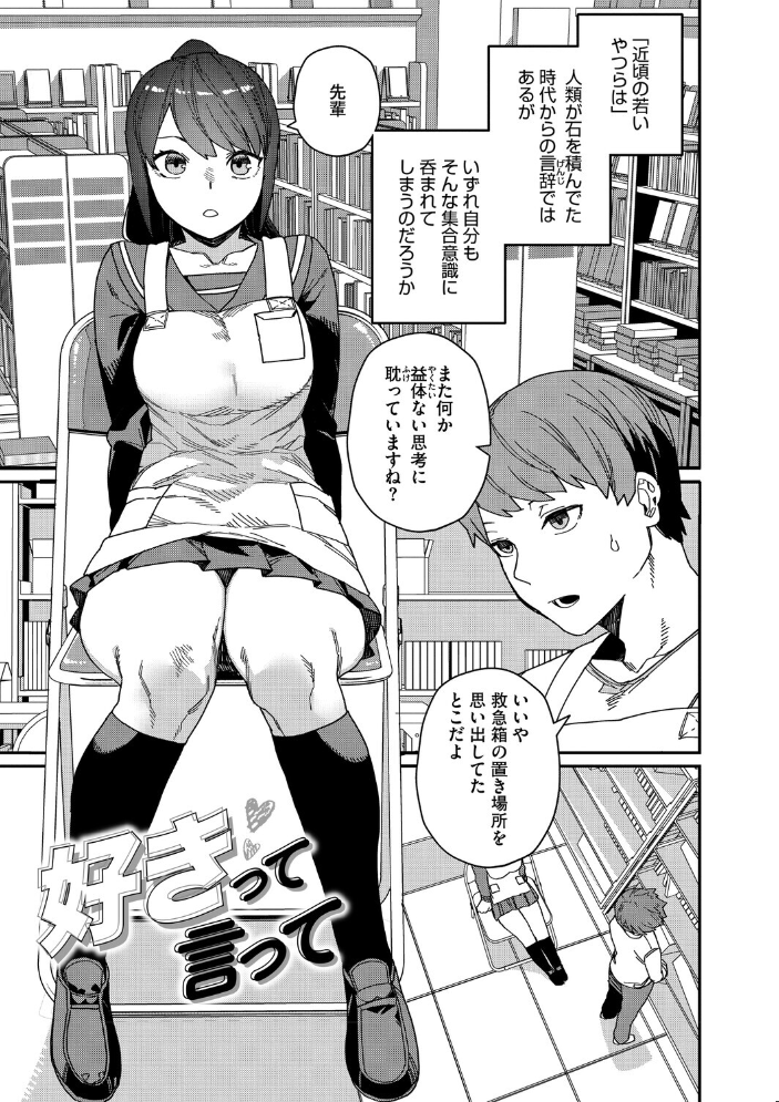 【エロ漫画】巨乳JKと風紀委員の対決から始まる秘密のエッチな関係を描く♡ハードな愛欲と純情が絡む制服ラブ! サンプル画像
