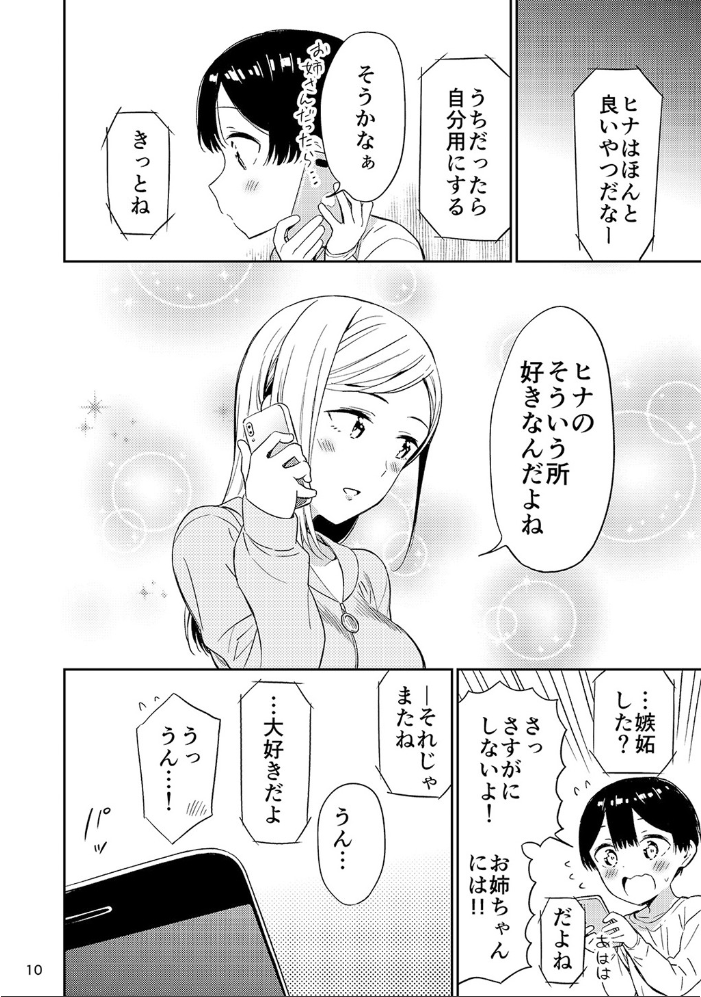 【エロ漫画】秘密のギャルとショタが内緒で深める恋心〜周囲に内緒の関係に溢れるとろける夜のひと時〜【えんど サンプル画像
