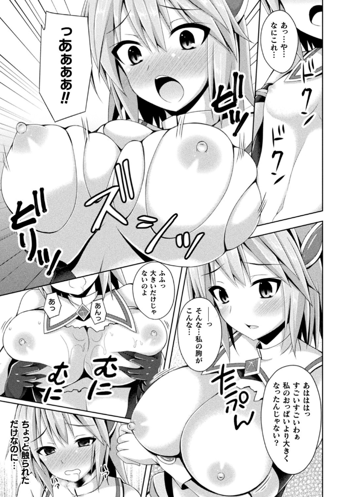 【エロ漫画】巨乳美少女と彼女の友達が中出しパイズリをし合う濃密な夜の三人プレイ!! サンプル画像