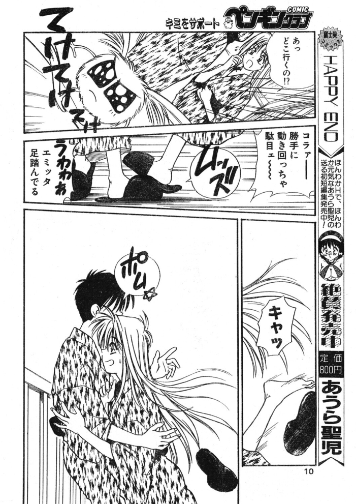 【エロ漫画】 COMICペンギンクラブ1995年5月号 サンプル画像