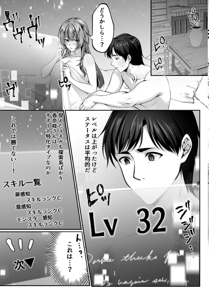 【エロ漫画】美人社長とダンジョン探索でセックスで乗り越える話、仲間を救う禁断の夜の実践w サンプル画像