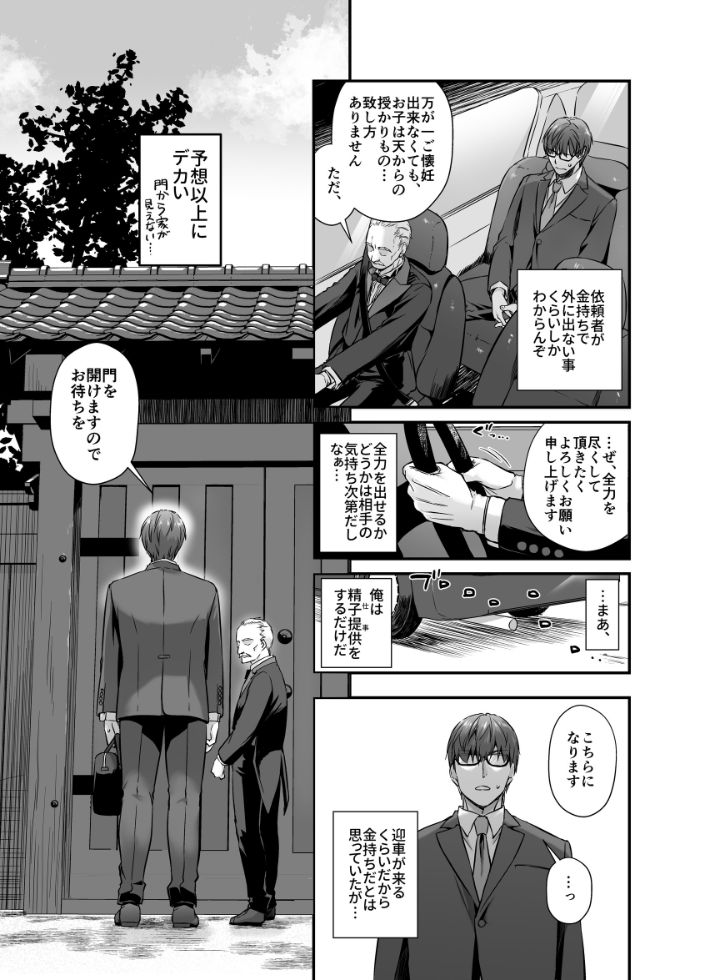 【エロ漫画】孕ませ屋の男と和服美人の契約性体験 膣内射精をねだる彼女の欲望にのまれてw サンプル画像