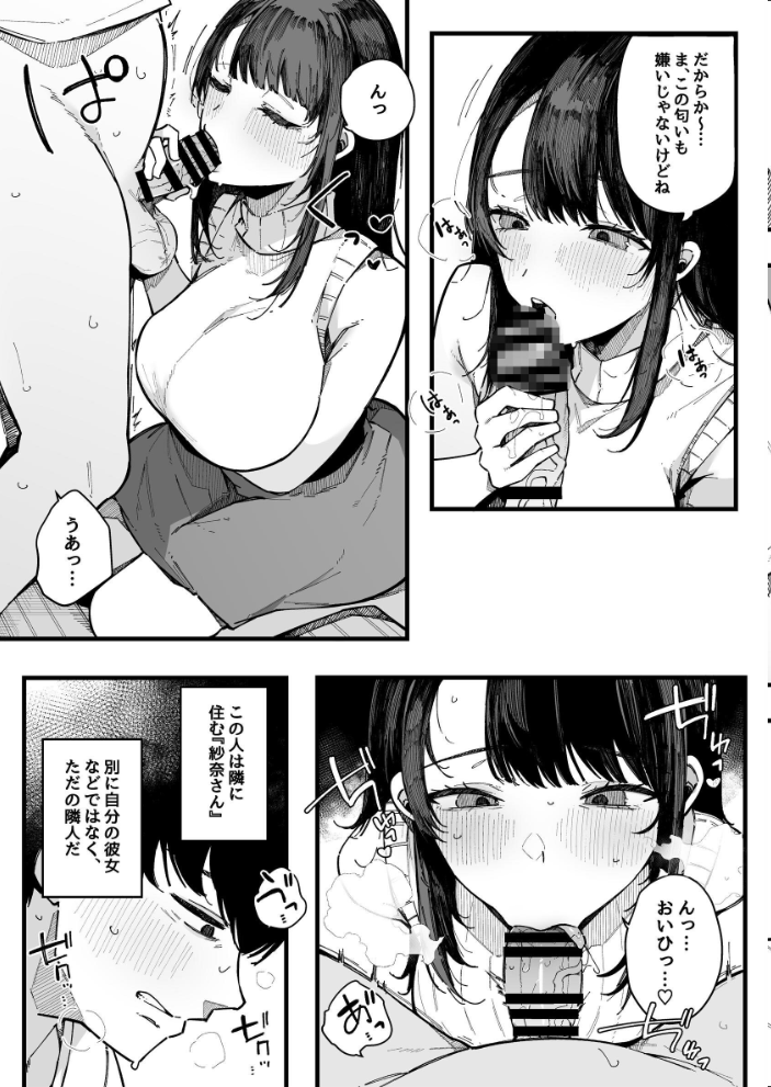 【エロ漫画】隣人たちの性欲に翻弄されて毎日が満たされる件、荒井くんのはじめての夜が止まらないw サンプル画像