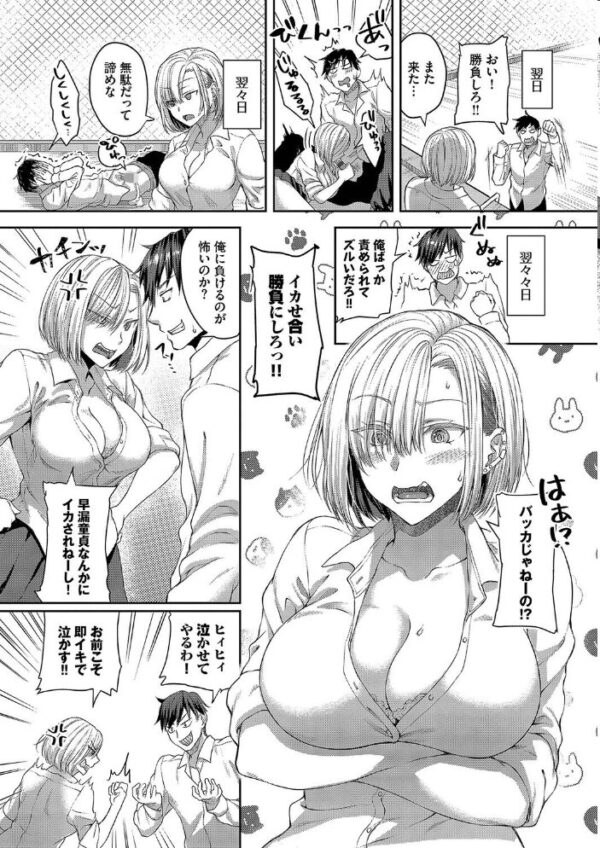 【エロ漫画】寝取られギャルの巨乳を奪われる夜、彼女たちの中出しフェラと騎乗位が止まらない【デジタル特装版】の謎と快楽w サンプル画像