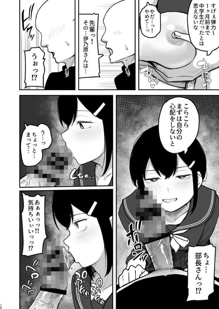 【エロ漫画】部活の性活部での同意不要の乱れた夜、伊乃原さんと彼女たちが激しく愛し合う話w サンプル画像