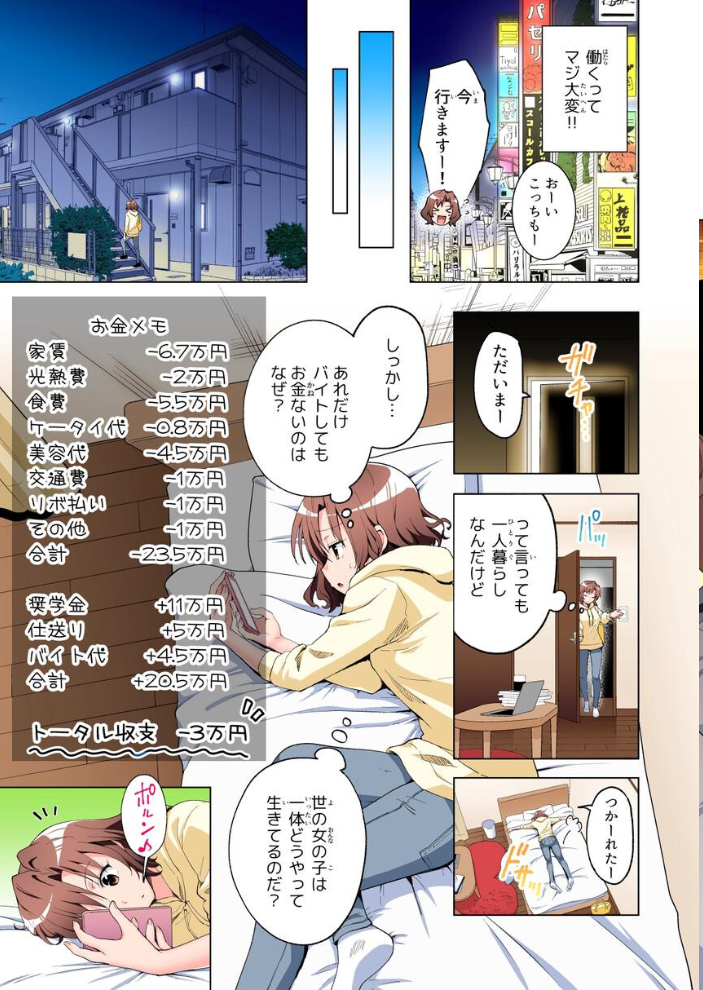 【エロ漫画】パパ活はじめました総集編の全収録と新エピソードで描かれる現代の欲望と女性たちの行方w サンプル画像