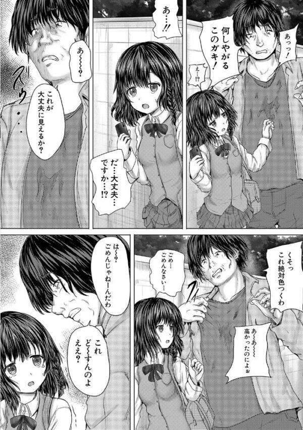 【エロ漫画】美少女と出会い、彼女を寝取られさせる背徳の夜に堕ちる話!! サンプル画像