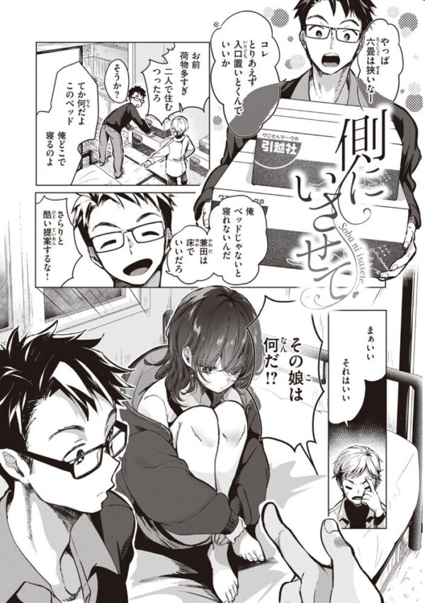 【エロ漫画】先輩OLの後輩と密かな恋とフェラで深まる夜の手扱い♡をじっくり楽しむ サンプル画像