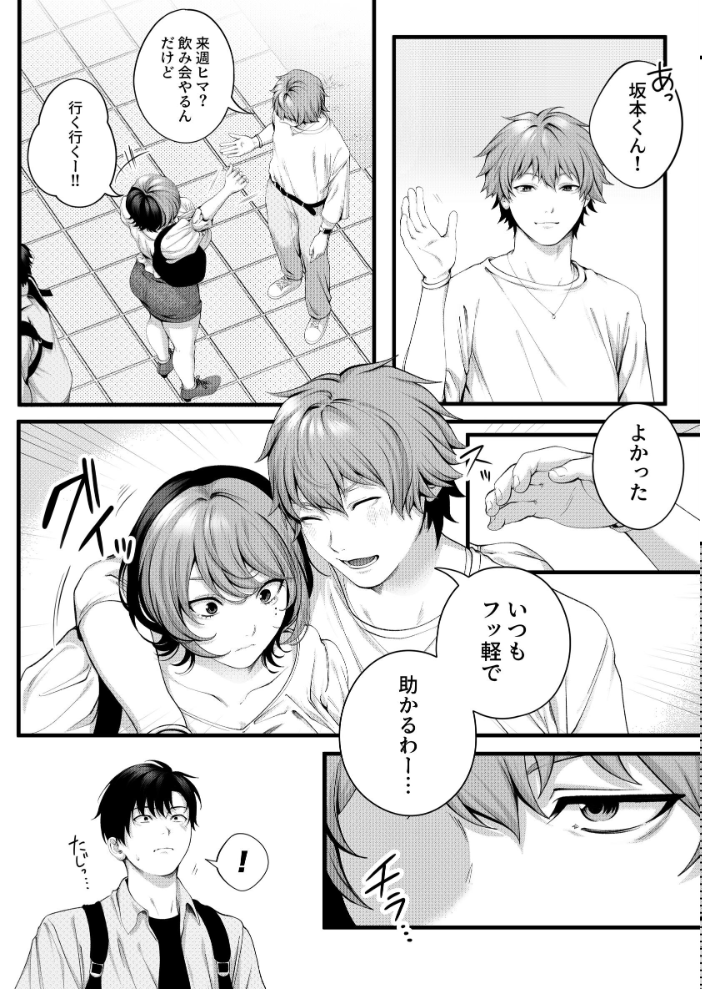 【エロ漫画】 (自称)ヤリマンのナマイキ後輩と付き合うまでの話。 サンプル画像
