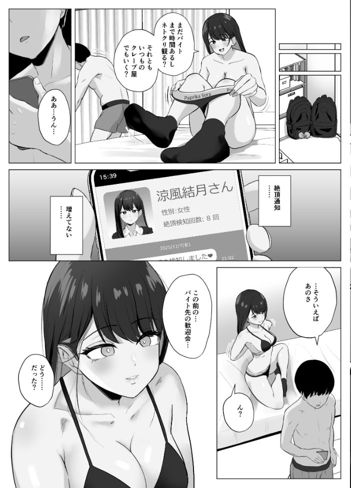 【エロ漫画】 絶頂検知アプリ【棒消し修正版】 2 〜過激化する寝取られレポート〜 サンプル画像