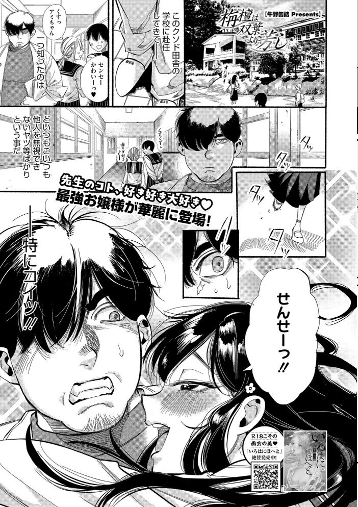 【エロ漫画】 コアコレ 【こんな田舎じゃヤるしかないね】 サンプル画像