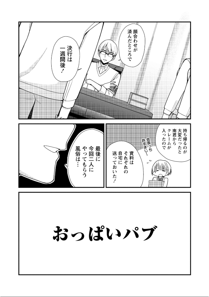 【エロ漫画】巨乳ギャルと中出しフェラで盛り上がるパイズリ騎乗位の濃厚夜の愛撫ｗ サンプル画像