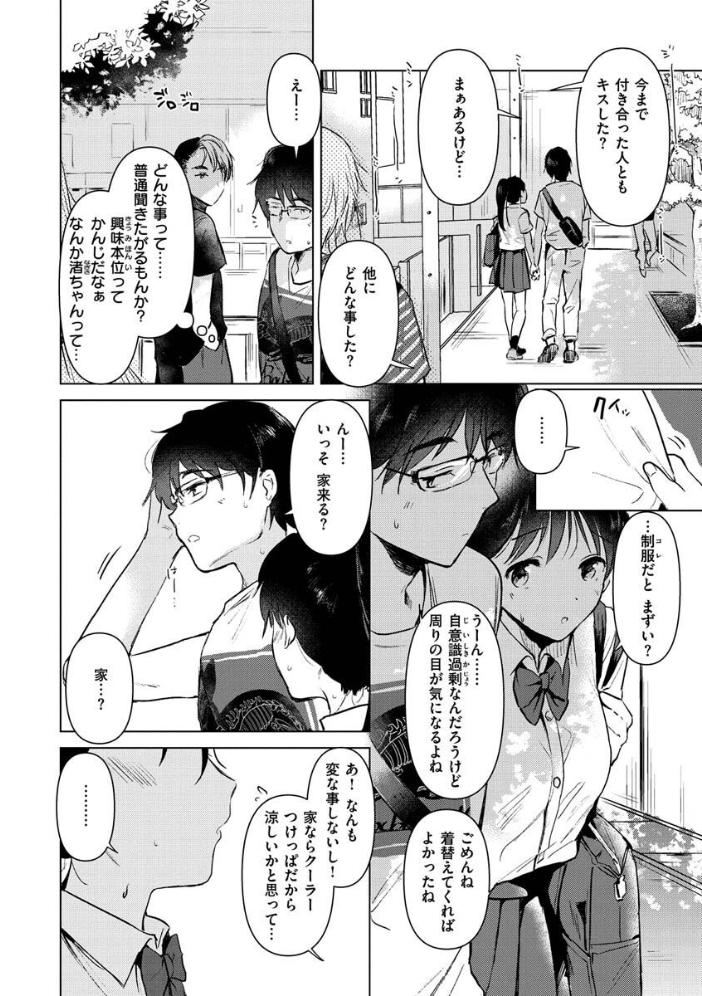 【エロ漫画】密着お部屋デートで美乳JKたちと中出しまでイチャリト再現する騎乗位ラブHｗ サンプル画像