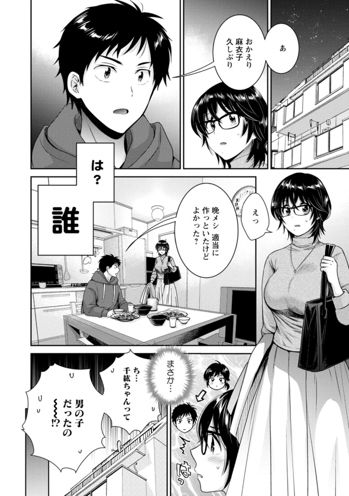 【エロ漫画】裏アカを晒された地味OLが年下男子と急接近してラブラブにされる話ｗ サンプル画像