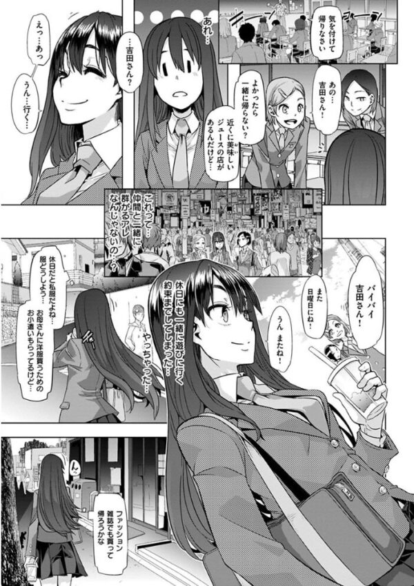 【エロ漫画】元彼の指示に従い、かつての自分を捨てた少女が暴かれる変身の恋愛と性の痛み サンプル画像