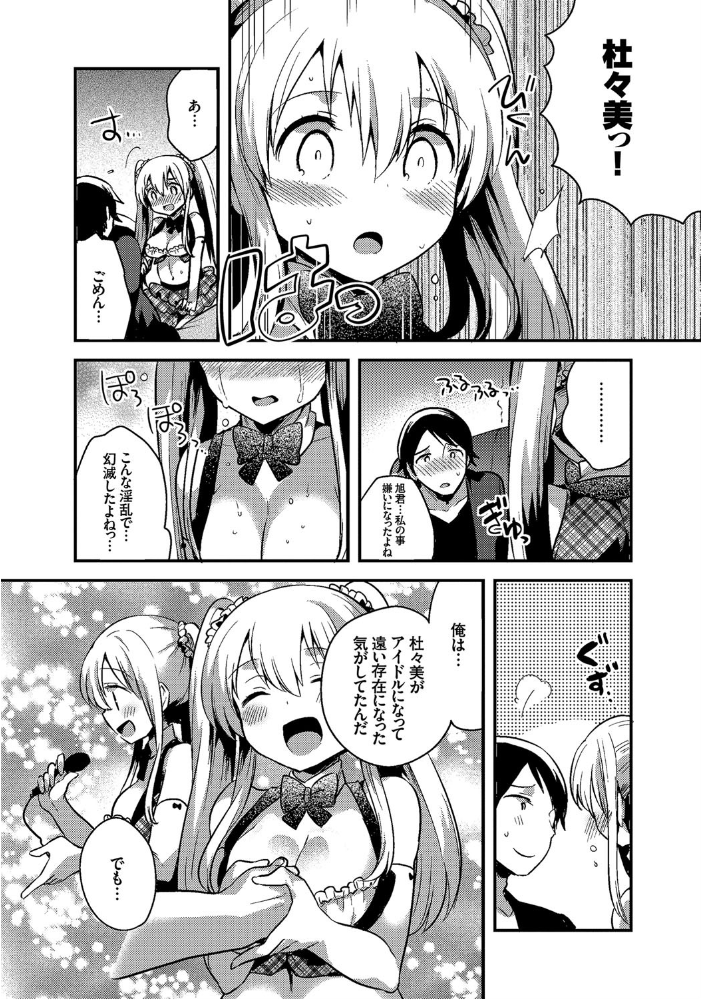 【エロ漫画】制服コスの美乳女子校生と中出しを求める甘く激しい夜の学園セックス!! サンプル画像