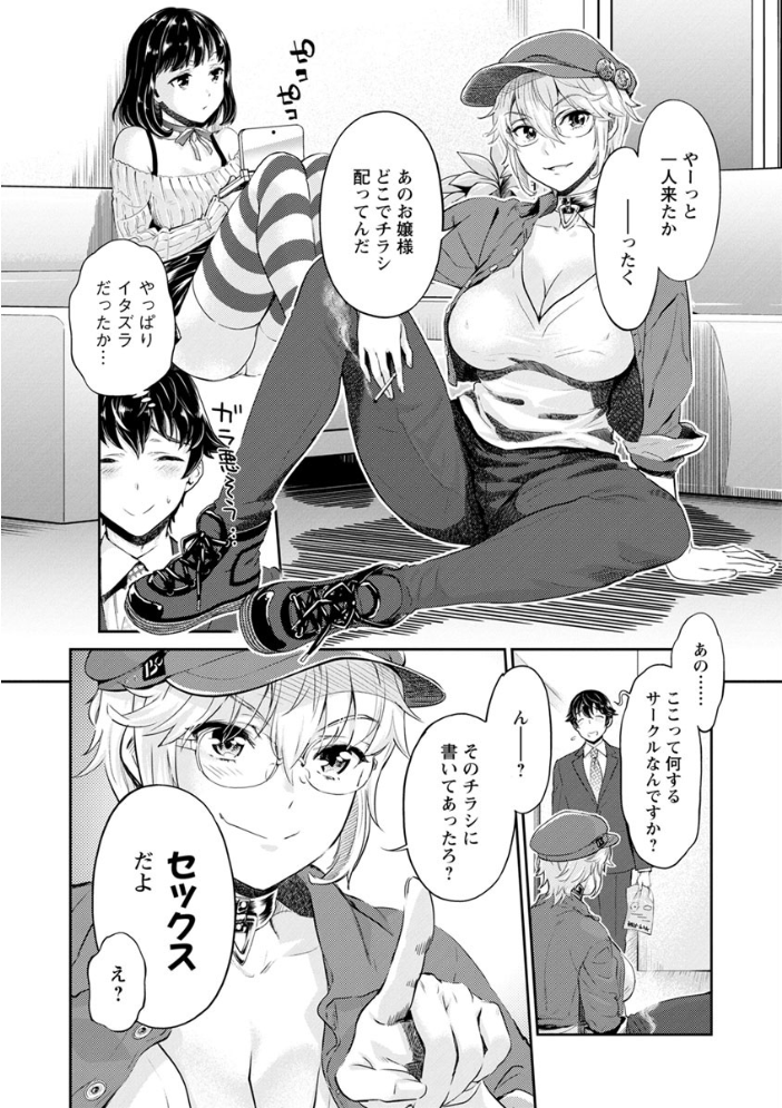 【エロ漫画】異色ビッチとヤリサー生活の本質を暴く巨乳女性たちと過ごす夜の快楽巡り サンプル画像
