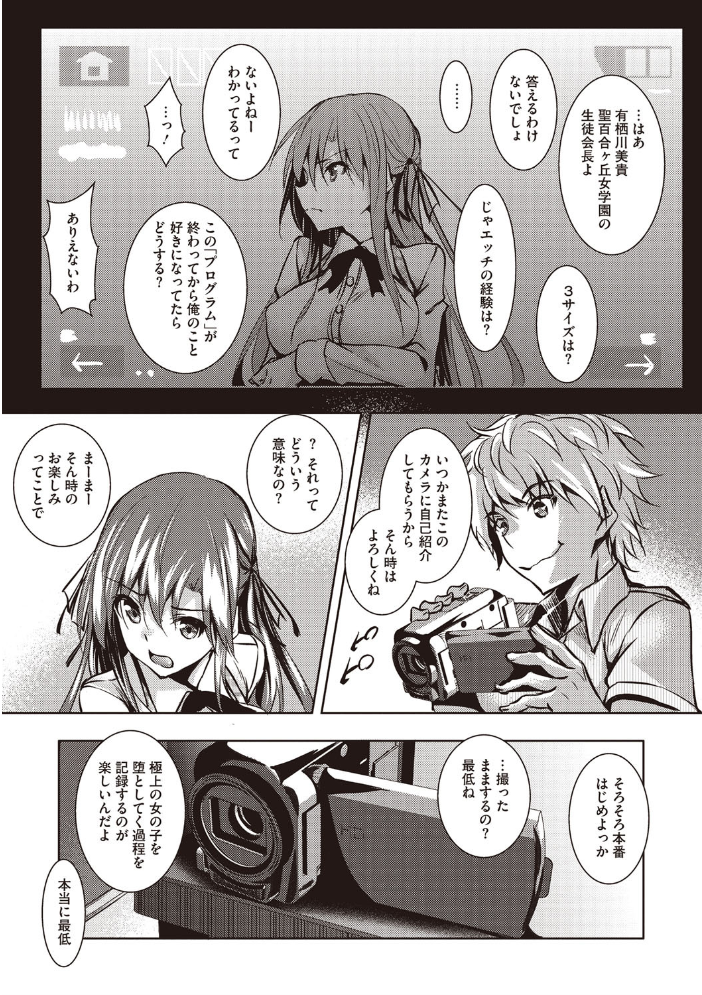 【エロ漫画】聖百合ヶ丘女学園の巨乳美少女たちと乱交ハーレムを楽しむ夜の授業! サンプル画像
