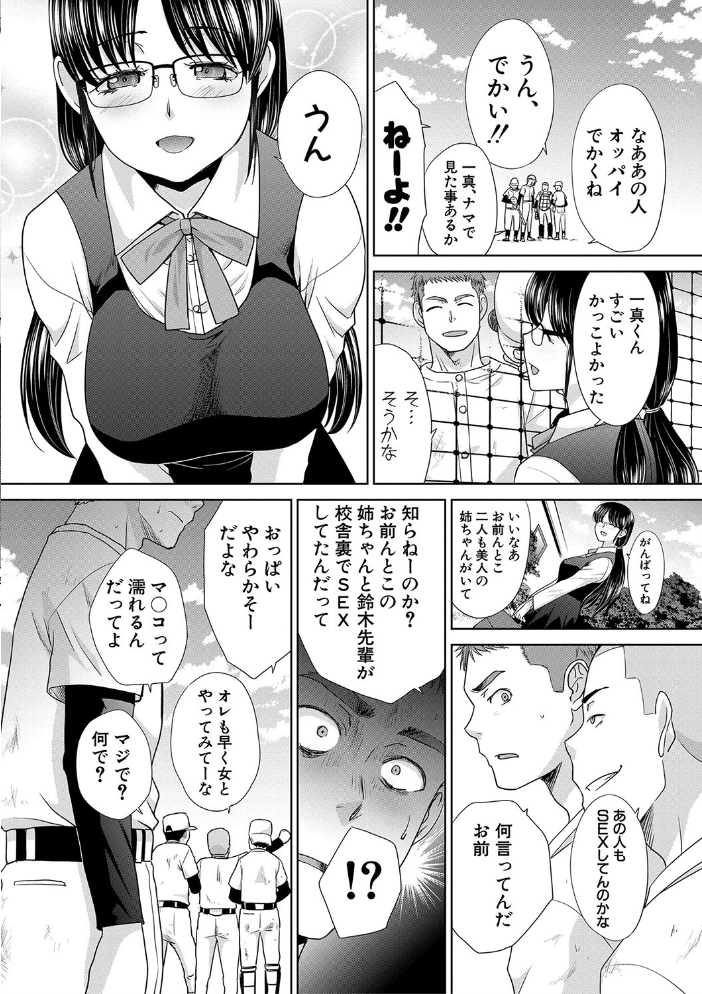 【エロ漫画】義姉と実姉の誘いに応え中出しまでしてしまう巨乳な夜の性活w サンプル画像
