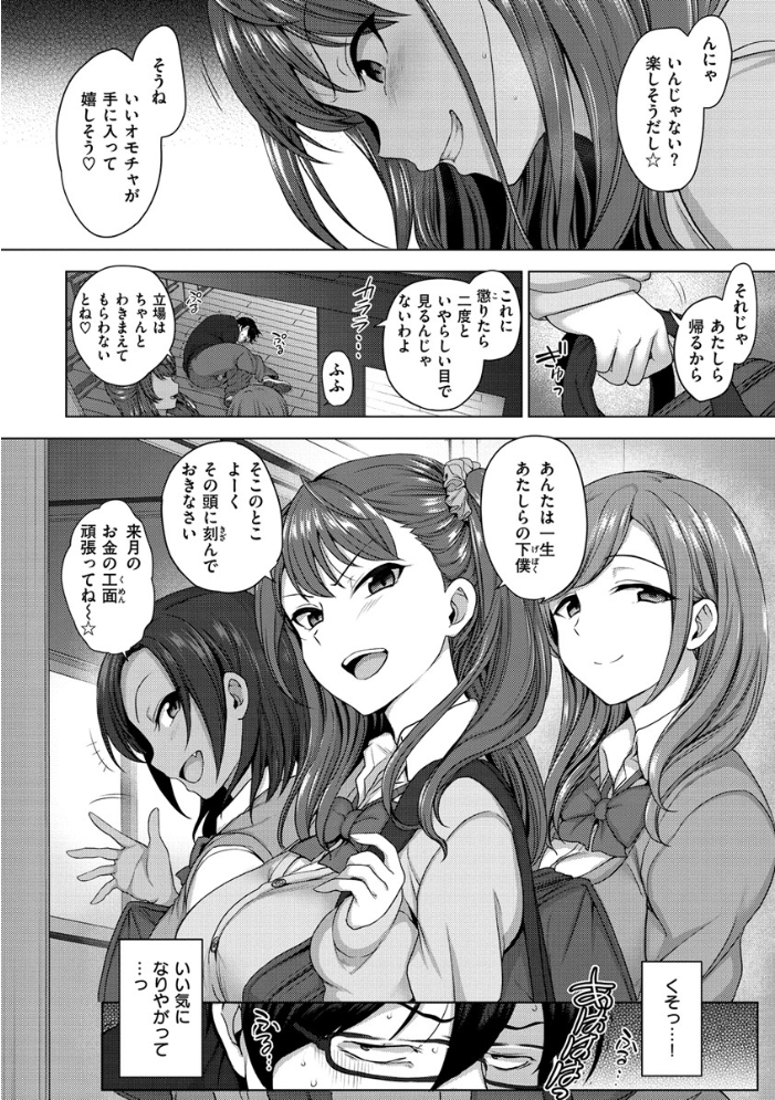 【エロ漫画】性的に乱れたいじめっ娘たちのハーレムで中出しと騎乗位、露出が絡む濃厚アナルプレイを認識改変されてしまう夜【イジラレw サンプル画像