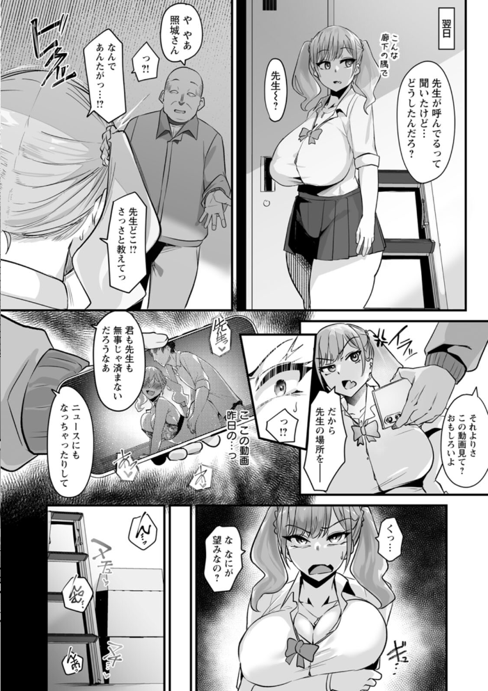 【エロ漫画】寝取られ系ギャル人妻が巨乳を堕とす中出しフェラと露出の羞恥セックスｗ サンプル画像