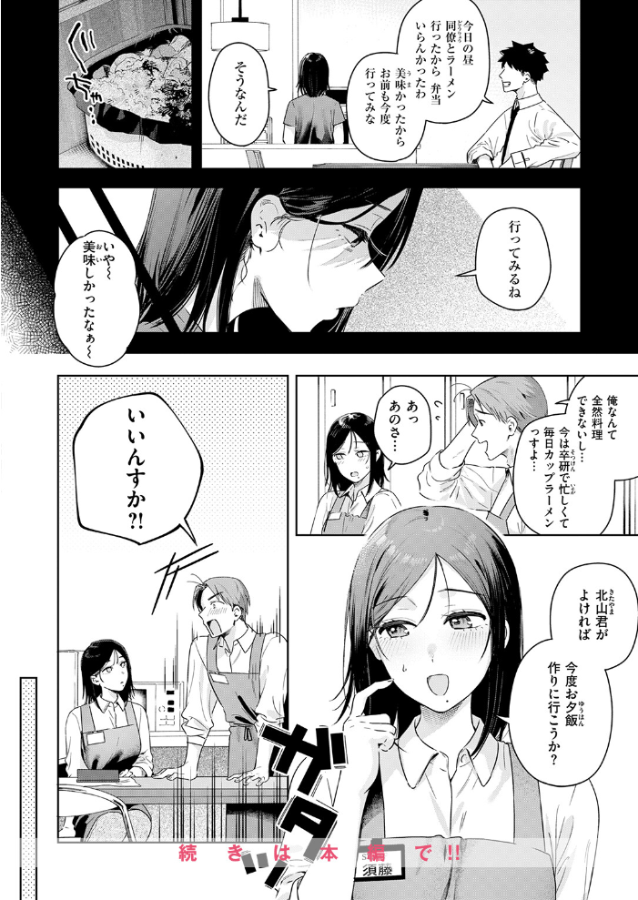 【エロ漫画】先輩の後輩くんと職場で密かな距離を縮める 巨乳ではなくても魅力的な彼と二人きりで過ごす夜のオフィスｗ サンプル画像
