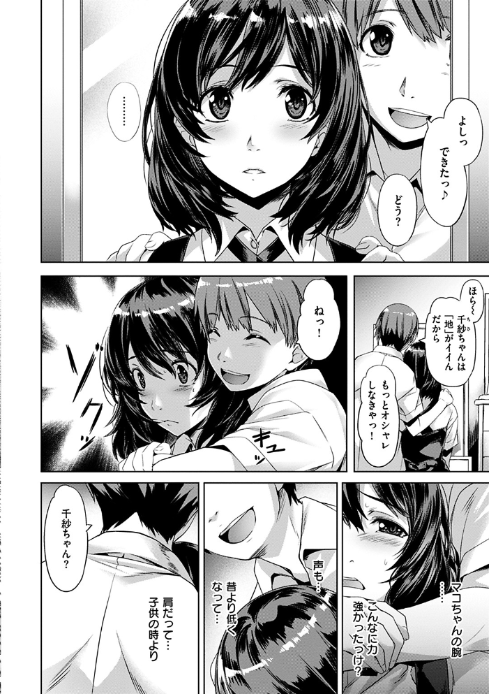 【エロ漫画】JKのオナニーをめぐるツンデレ同志と甘い誘い、学園の淫らな情景が崩れる瞬間を描く物語 サンプル画像