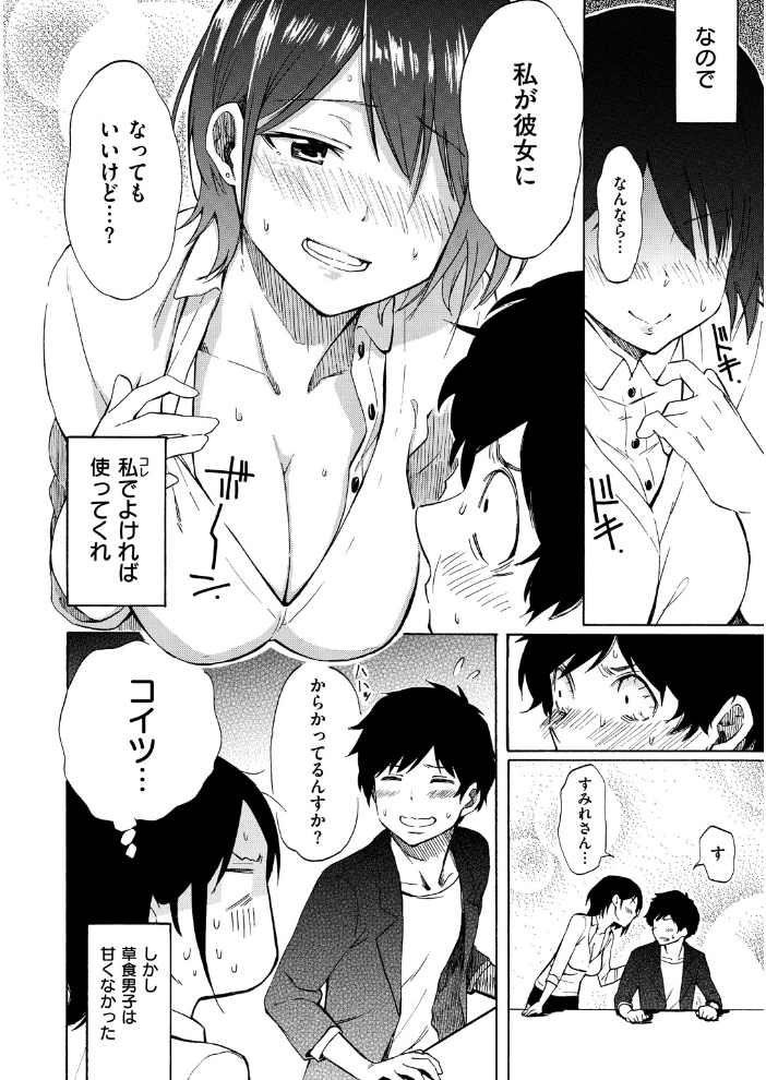 【エロ漫画】アイドルのマネージャーと二人きりで愛を深める 優しく強く抱く中出しの夜ｗ サンプル画像